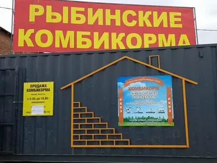 Рыбинский комбикорм