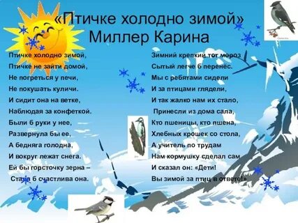 Стихи про птиц зимой