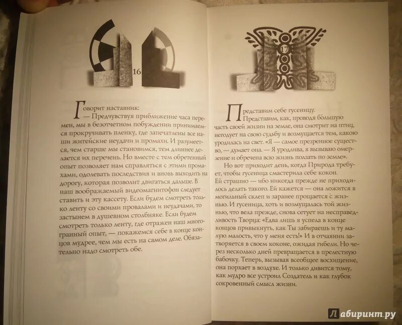 Мактуб читать. Книга мактуб (коэльо пауло). манускрипт паоло коэльо. пауло коэльо манускрипт найденный в акко.