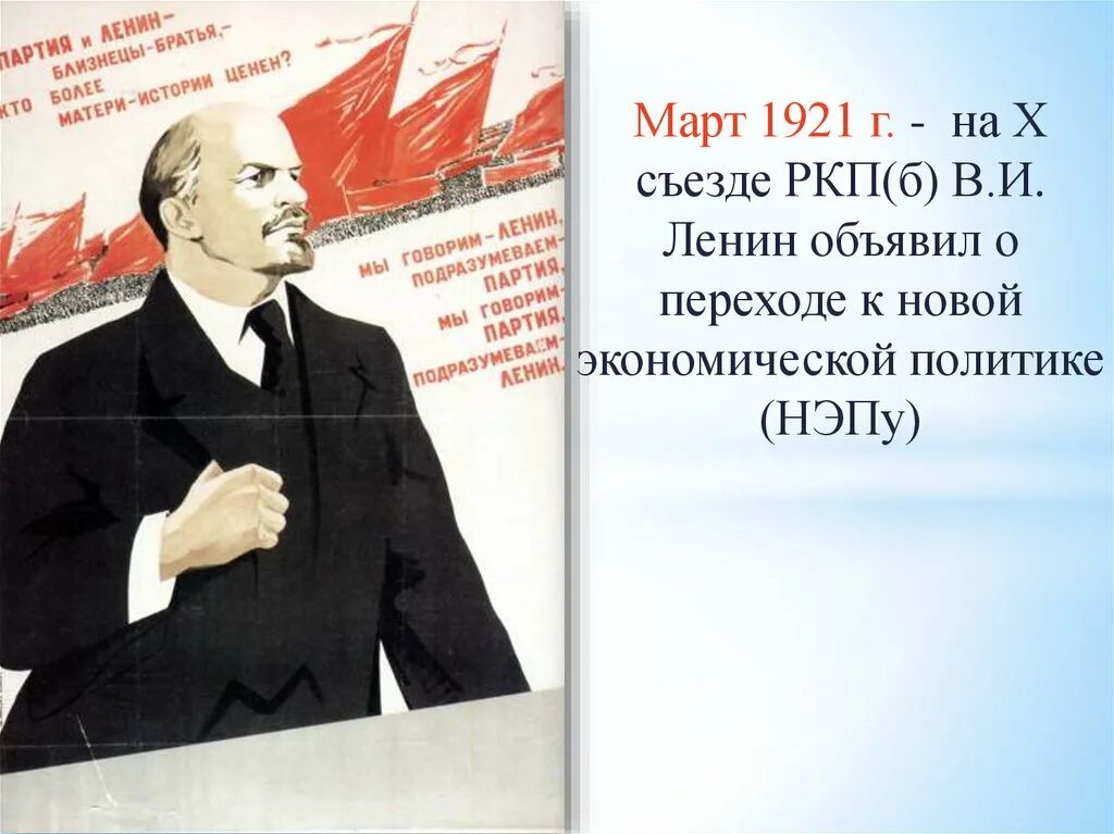 Ркп ленин. Ленин нэп. новая экономическая политика ленина. ленин на х съезде. март 1921.