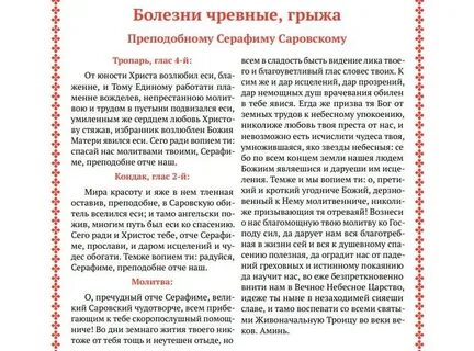 Молитва батюшке серафиму