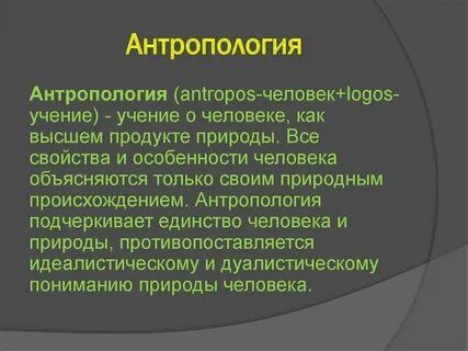 Антропологический поворот это