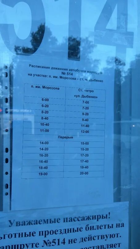 Расписание автобуса фокино большой. 514 Автобус расписание. Расписание автобуса 514 Краснокамск. Расписание автобуса 514 Краснокамск Шилово. Расписание автобуса 511.
