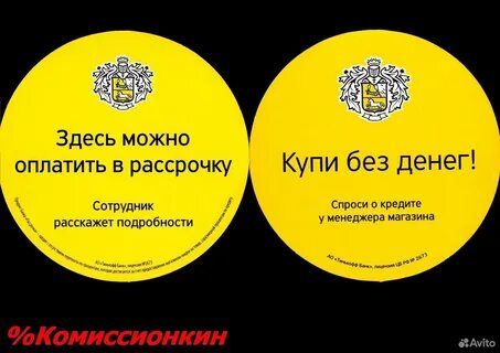 Рассрочка от тинькофф