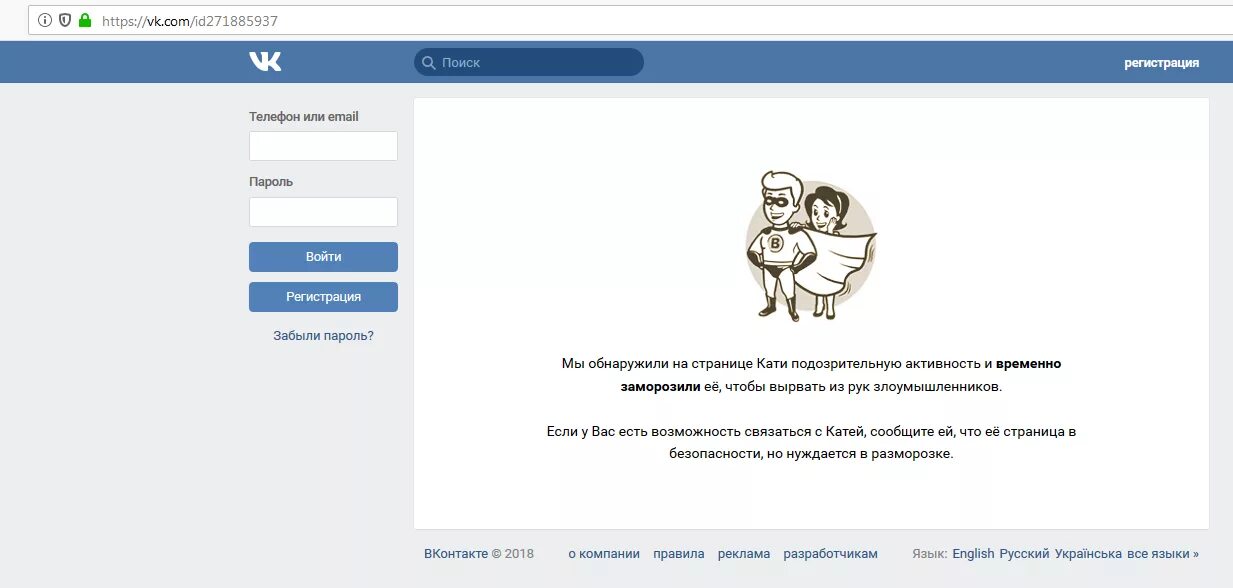 Мы обнаружили подозрительную активность. Скриншот замороженной страницы. Страница заблокирована ВК. Разморозка страницы в ВК. Вырвать из рук злоумышленников.