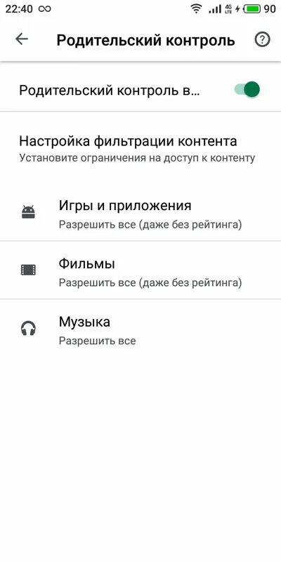 Как установить родительский на андроид. Настройка родительского контроля. родительский контроль на телефоне. родительский контроль на huawei. как убрать родительский контроль на телефоне.