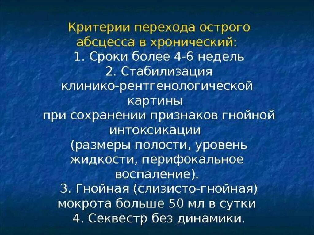 Перехода заболевания в хроническую. Причины перехода острого абсцесса легкого в хронический. Критерии перехода острого абсцесса в хронический. Периоды острого абсцесса легкого. Причины перехода острого абсцесса в хронический.