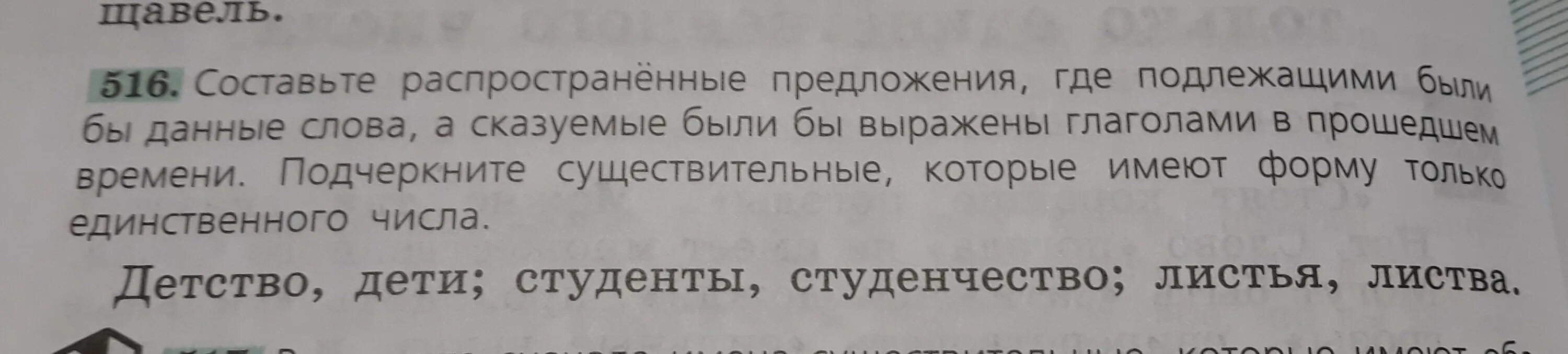 Распространенное предложение со словом детство