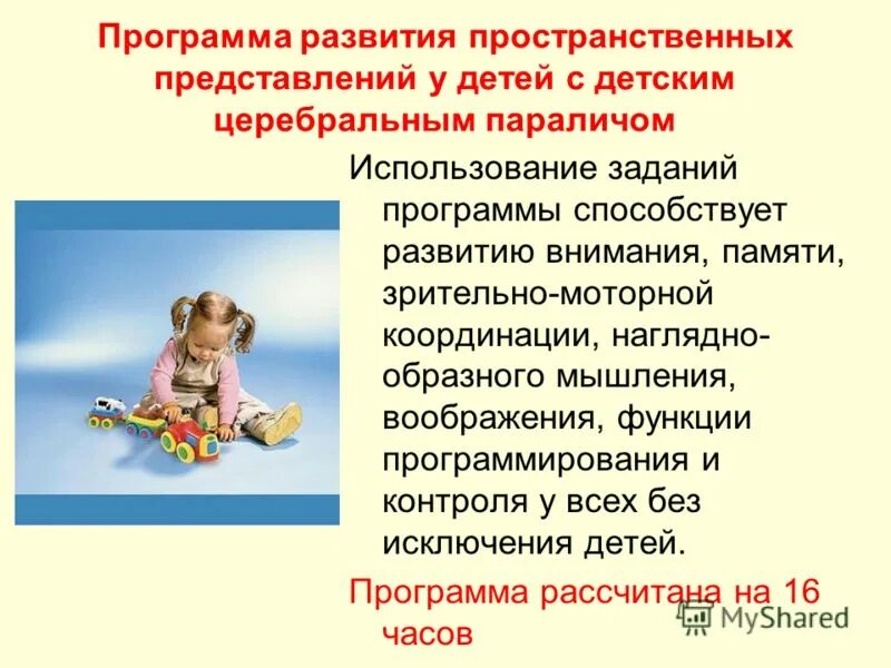 Пространственно-временные представления у школьников. Формирование пространственных представлений у дошкольников. Пространственные представления формируются у ребенка. Программа развития пространственных представлений. Методика развития пространственных представлений у дошкольников.