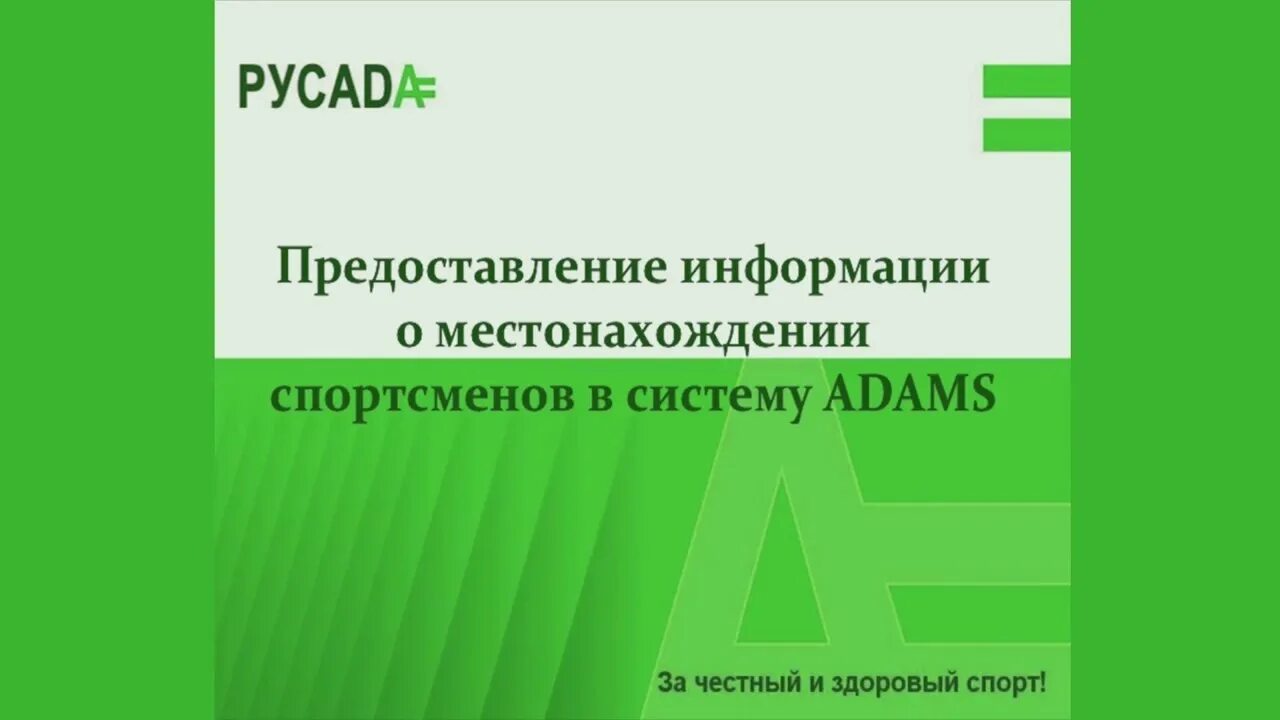 К непредоставлению информации относится русада. Система adams. предоставление информации адамс. информация о местоположении в систему адамс. местонахождение в системе adams.