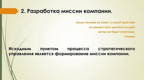 2 миссия организации