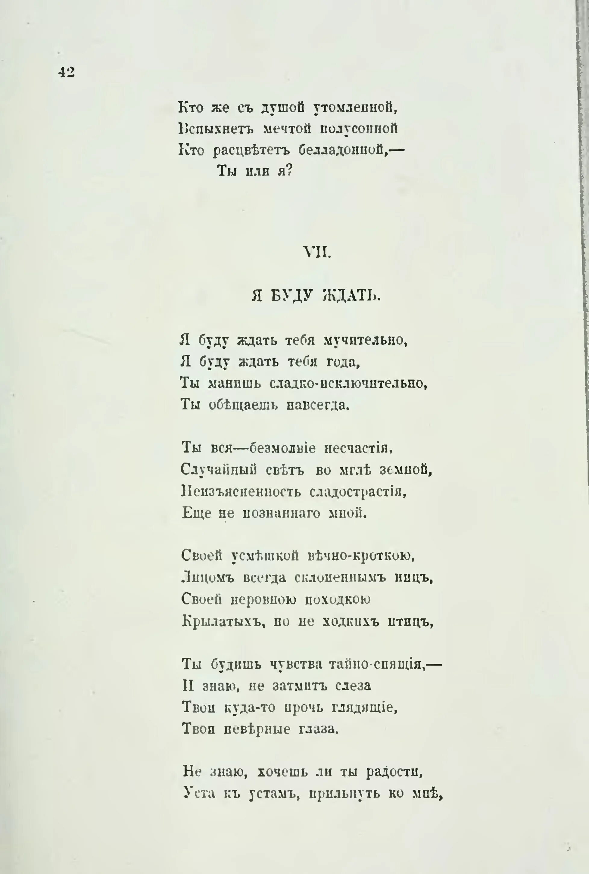 Стихи Бальмонта я буду ждать. Бальмонт я буду ждать тебя мучительно стих. Бальмонт стих я буду ждать тебя. Бальмонт я буду ждать