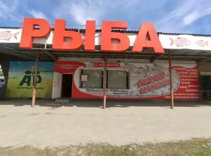 Рыбный магазин ростов