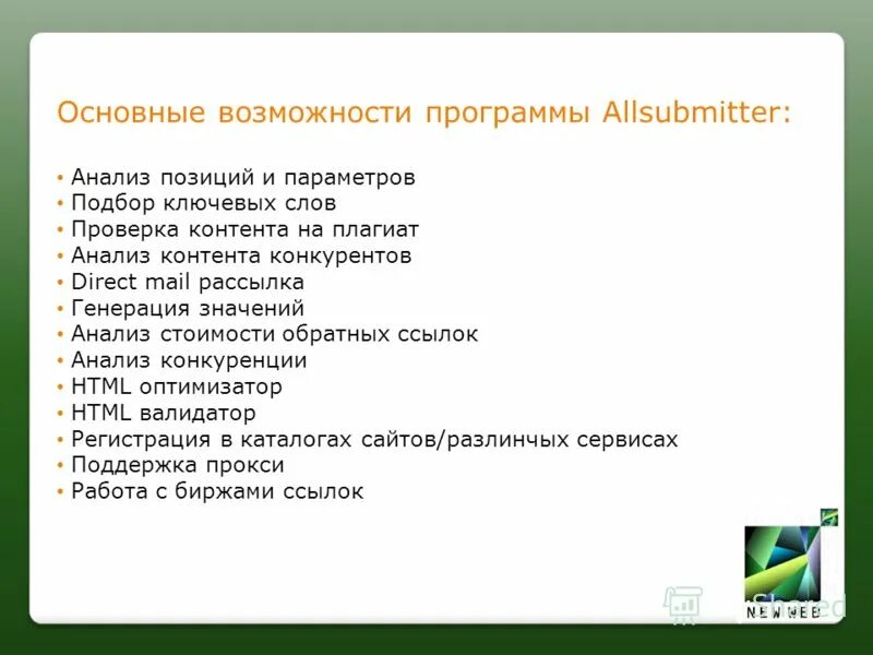 Анализ ссылок. Основные инструменты по анализу обратных ссылок – это …. Генерироваться значение слова. Что значит слово генерировать.