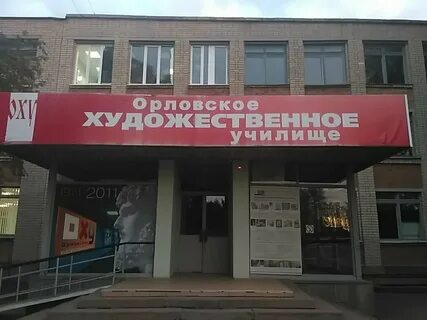 Училище орел