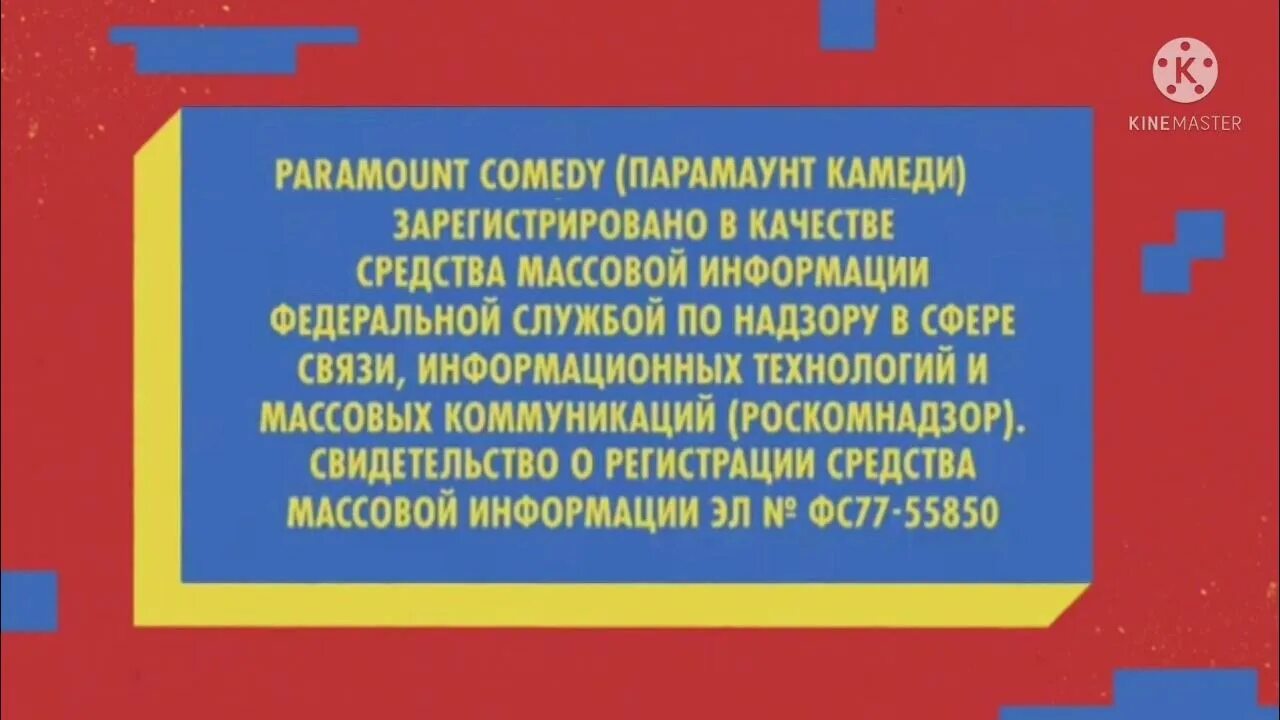 Paramount comedy трудности ассимиляции. Парамаунт камеди логотип. Заставка Парамаунт камеди. Paramount comedy бувае и гирше 2019.