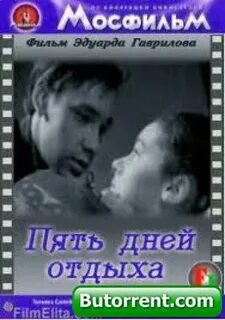 5 дней отдыхать