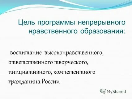 Нравственная цель это что