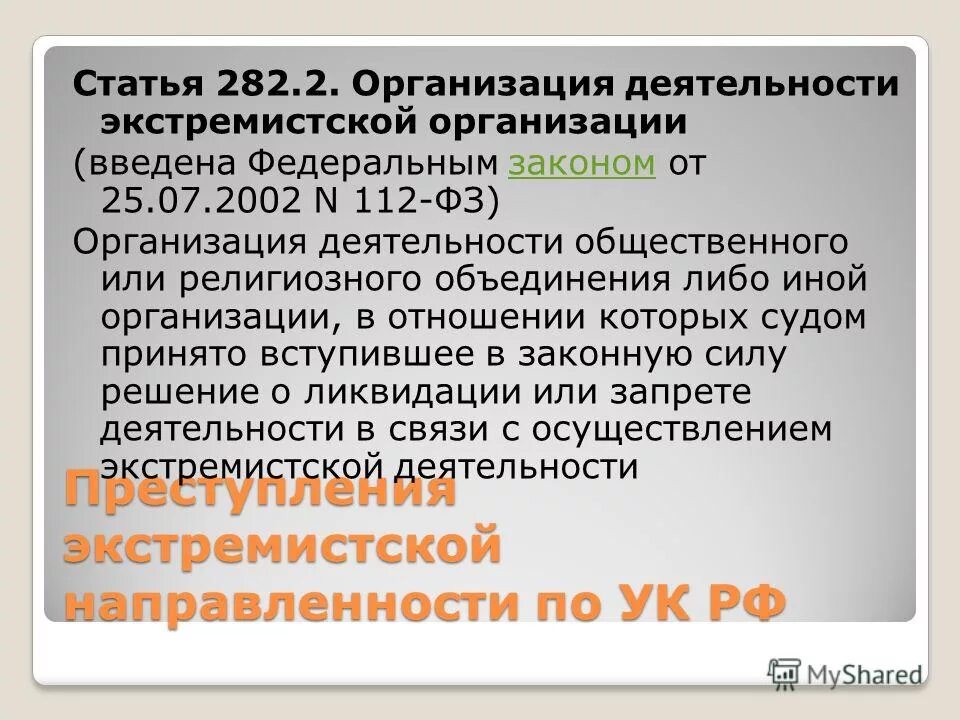 преступлений экстремистской направленности ук. преступлений экстремистской направленности ук. статья за экстремизм. преступлений экстремистской направленности ук. правонарушения экстремистской направленности.