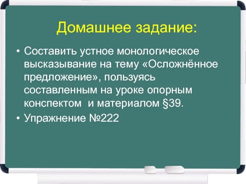 Урок осложненное предложение 8. Монологическое высказывание на тему осложненное предложение. Конспект на тему осложненное предложение. Монологическое высказывание простое осложнённое предложние. Простое осложнённое предложение 8 класс упражнения.