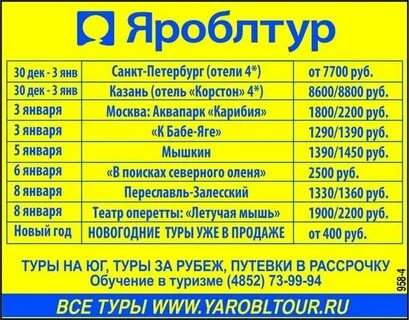 Выходные в ярославле тур