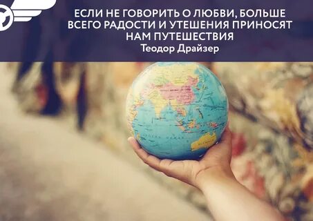 Смысл путешествия