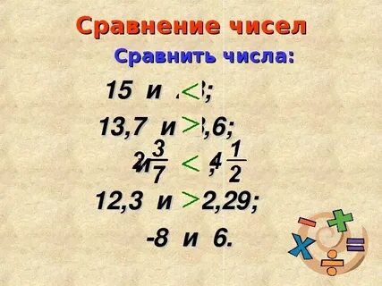 Сравни числа 29 и 37