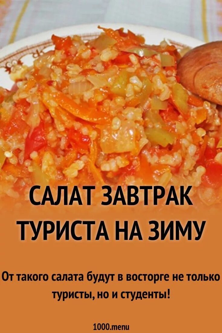 Завтрак туриста с перловкой