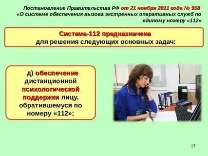 Система 112 единая система экстренного вызова