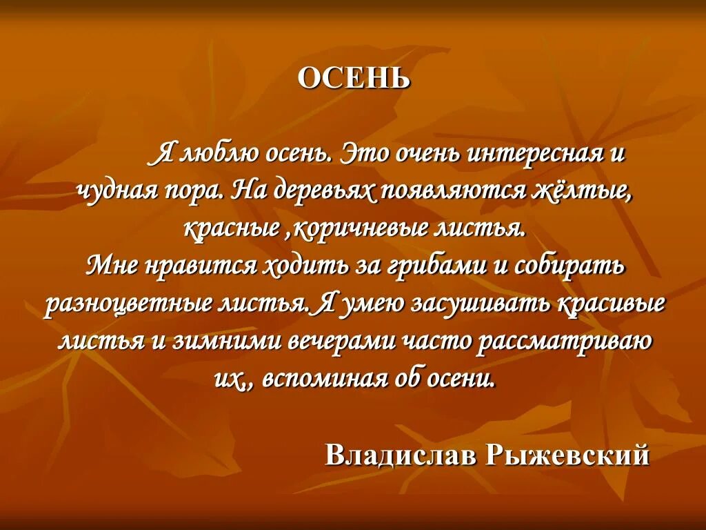 Сочинение про осень. Мтнисочигение на тему осень. Сочинение про осенью. Мини сочинение на тему осень. Осень причудливая волшебница огэ