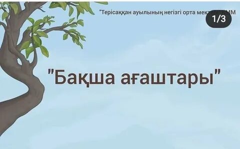 Писканың қышуы туралы бейне көру