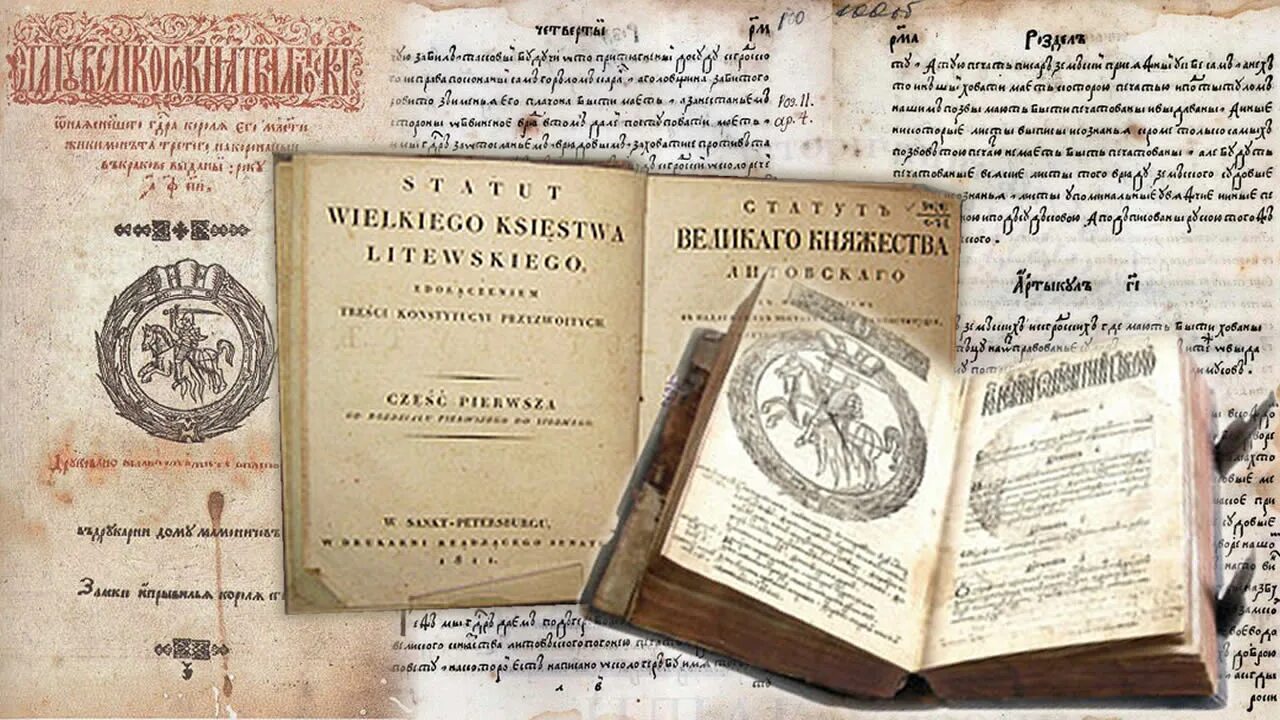 Статут 1588. Статуты Великого княжества литовского 1566. Первый статут Великого княжества литовского. Первый статут Великого княжества литовского 1529. Статуты Великого княжества литовского 1529 1566 и 1588 гг.