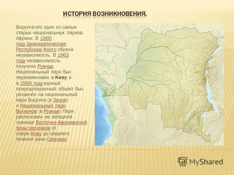 Площадь бассейна конго. Описание демократической республики конго. демократическая республика конго ресурсы. географическое расположение демократической республики конго. демократическая республика конго река конго.