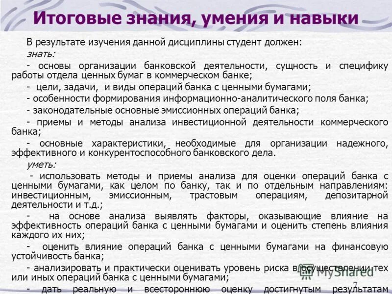 Операции коммерческих банков с ценными бумагами. Операции банков с ценными бумагами презентациями. Операции банков на рынке ценных бумаг. Инвестиционные операции банков с ценными бумагами. Отзыв операции в банке