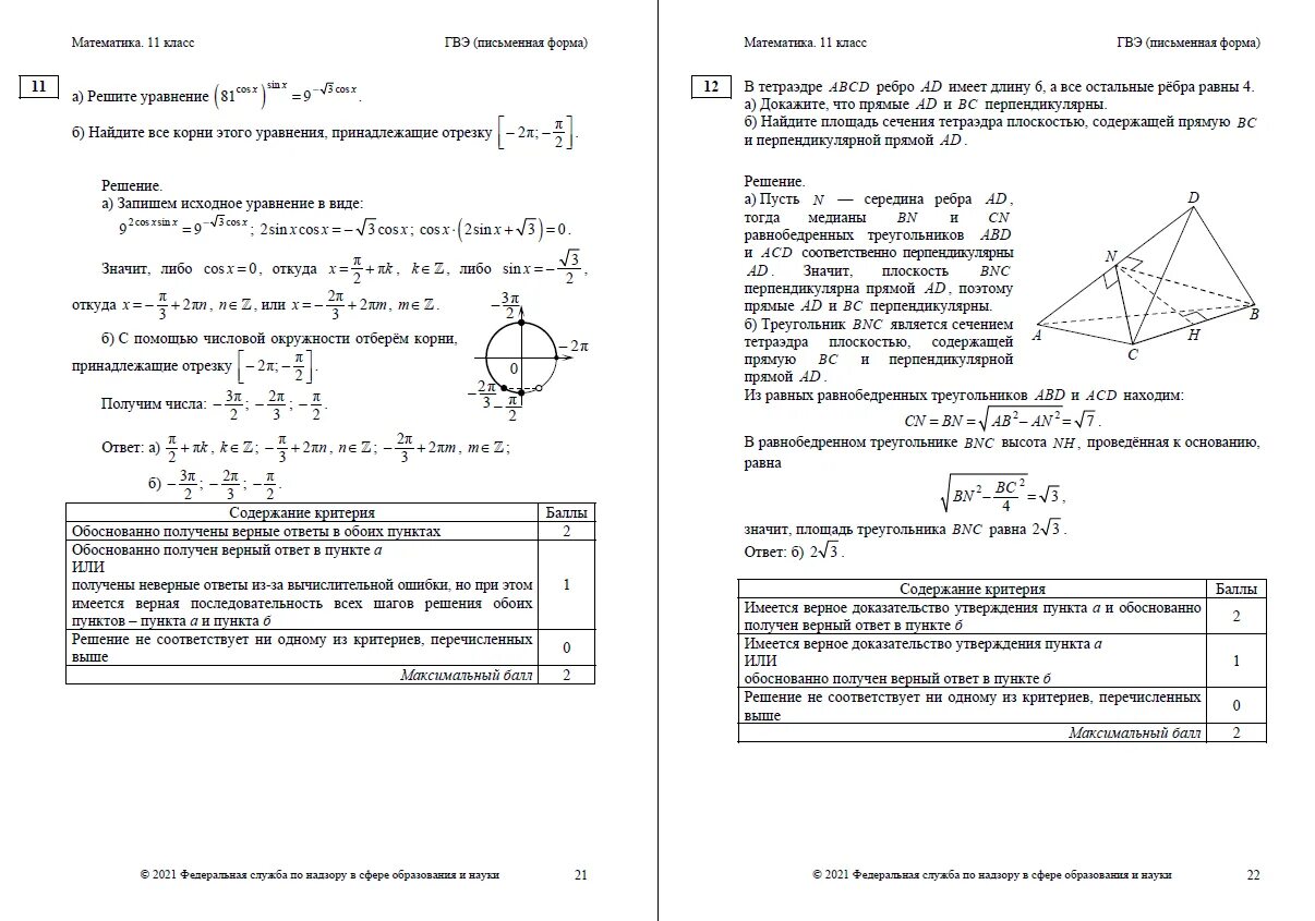 Математика 9 класс ГВЭ письменная форма. ГВЭ математика вариант 301. Бланки для ГВЭ по математике 9 класс 2022. ГВЭ математика 2021 тренировочные. Распечатай и реши егэ математика профильный уровень