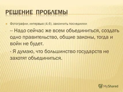 Последний надо