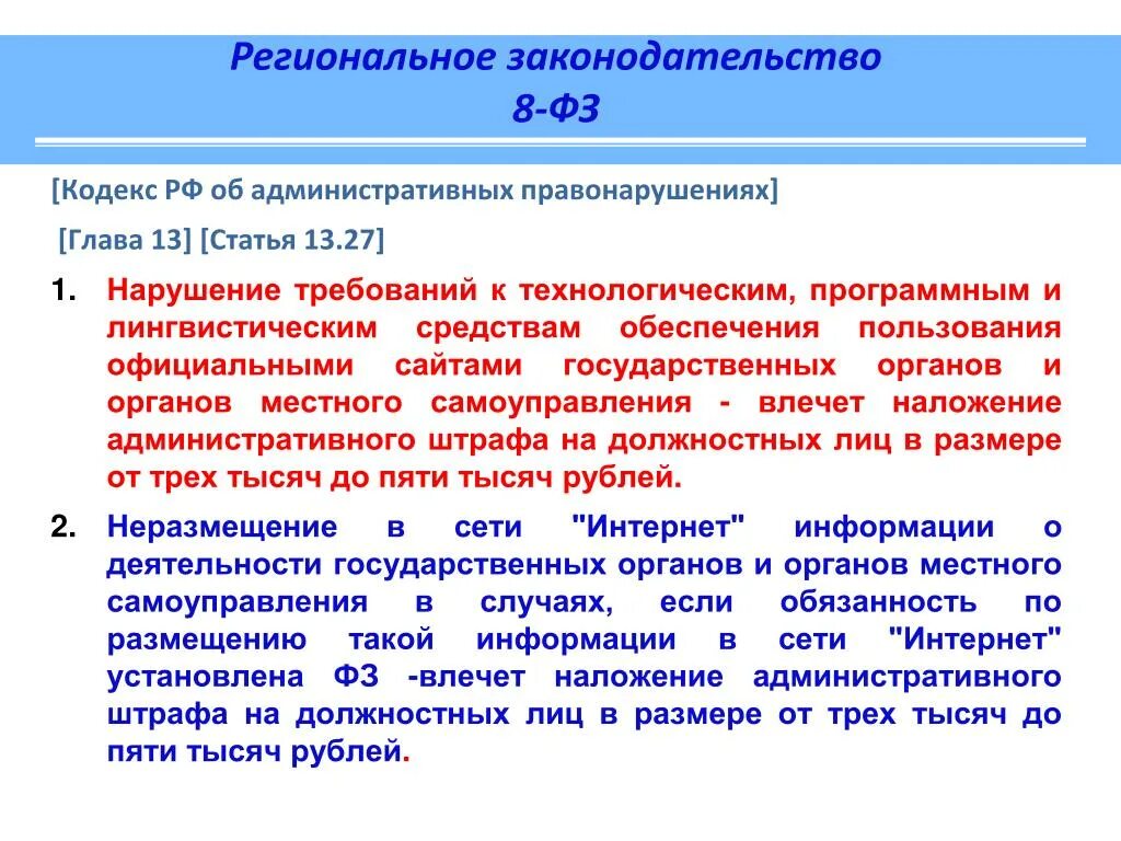 Региональное законодательство в системе российского законодательства