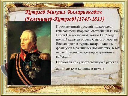 Жизнь михаила кутузова