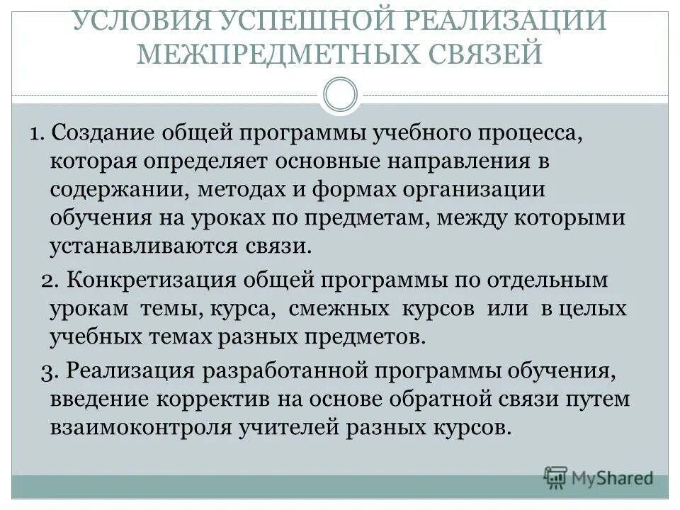 Предметные и межпредметные связи. Осуществление межпредметных связей. Методы достижения личностных результатов. Межпредметные связи технологии. Межпредметные связи на уроках технологии.
