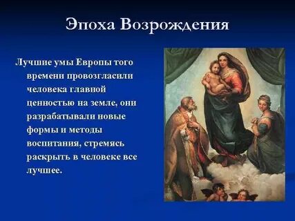 Новые ценности эпохи возрождения