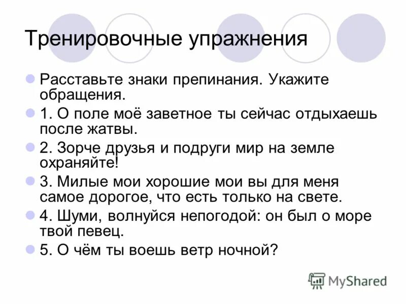 Упражнение русский язык обращение