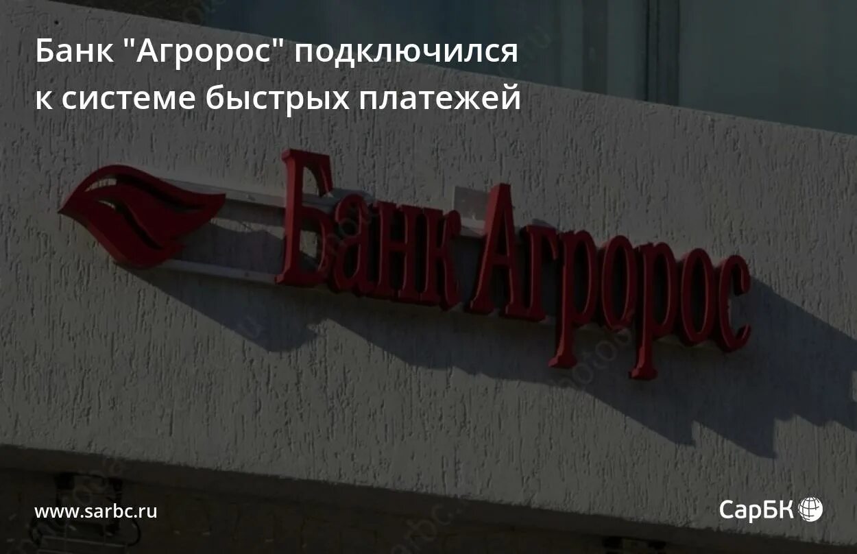 Сайт агророс саратов