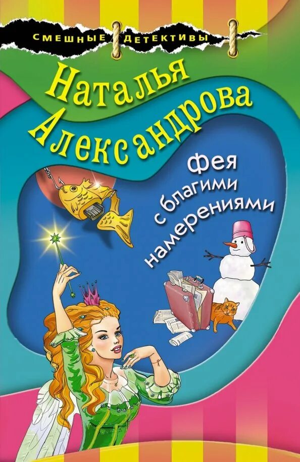 Благими намерениями читать книгу