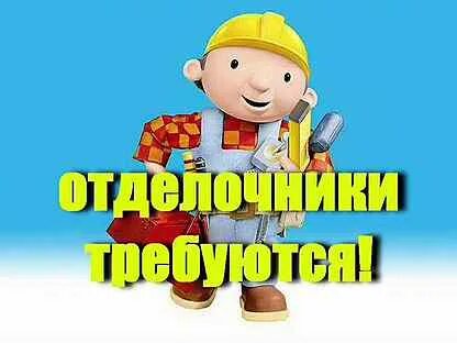 Отделочники оплата ежедневно