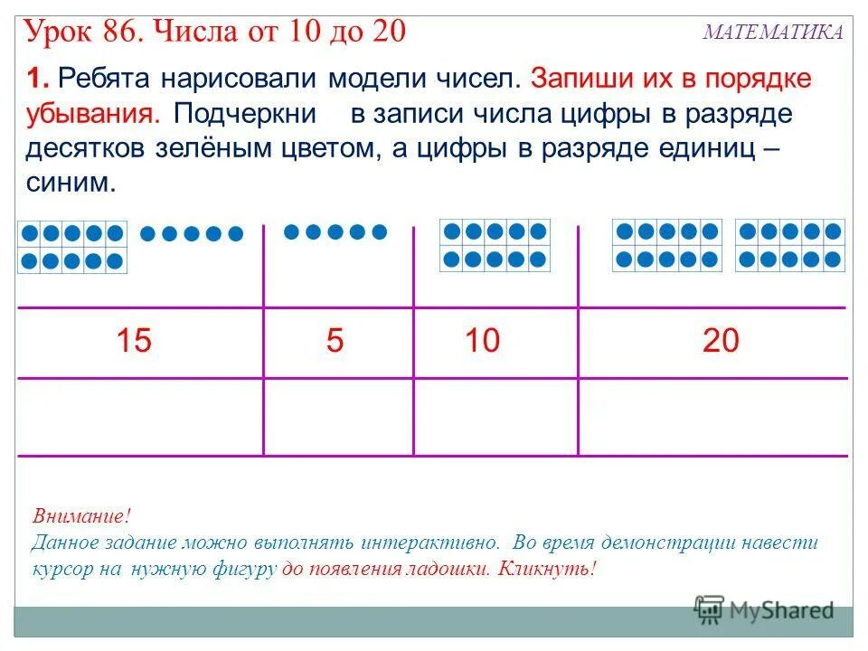 Назови числа соответствующие. Как записать цифрами число. цифры в убывающем порядке. урок. записать числа. цифры десятки.