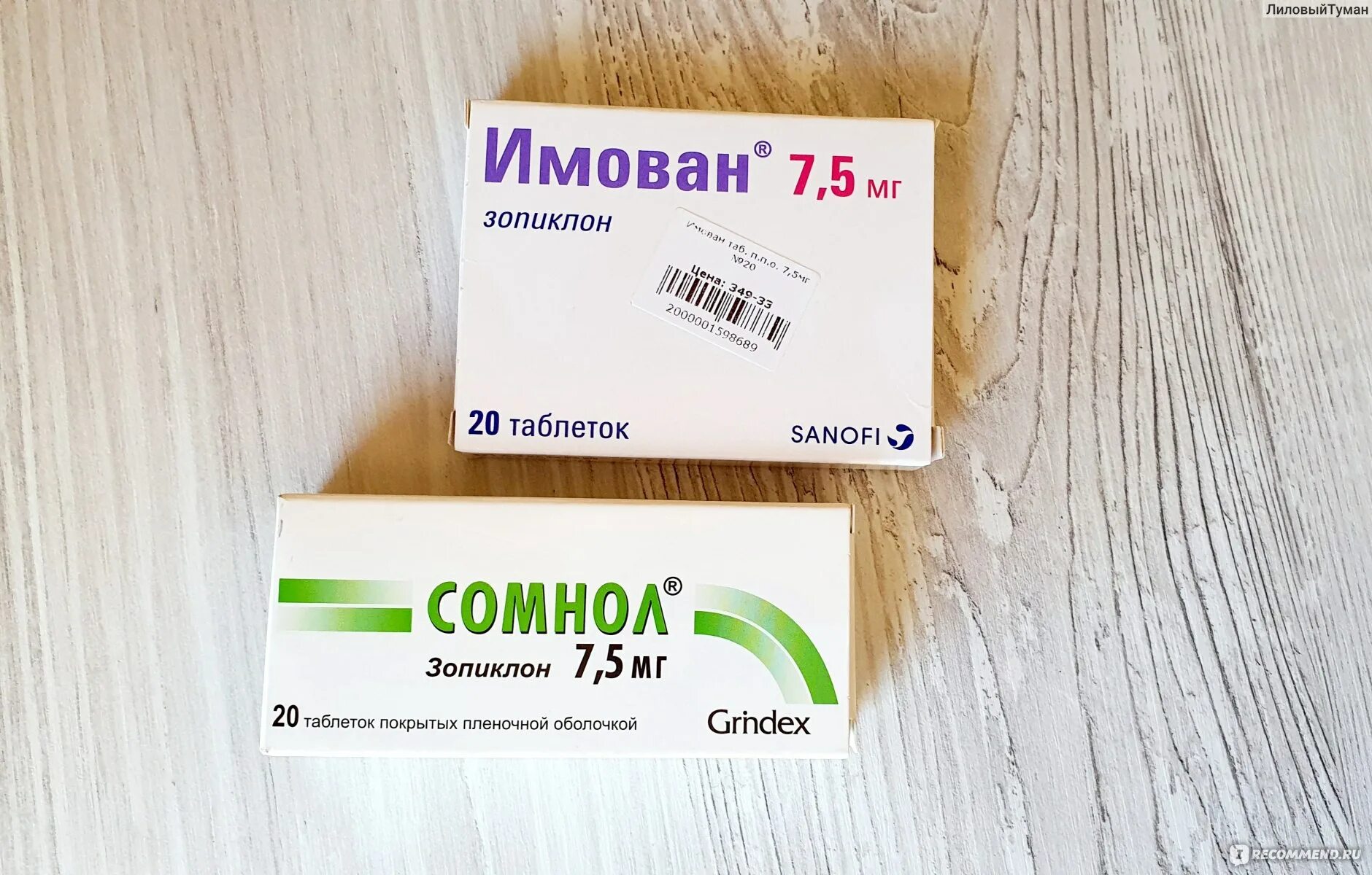 Имован купить москва в наличии. Сомнол 7,5. Имован сомнол. Сомнол зопиклон 7.5мг. Зопиклон имован.