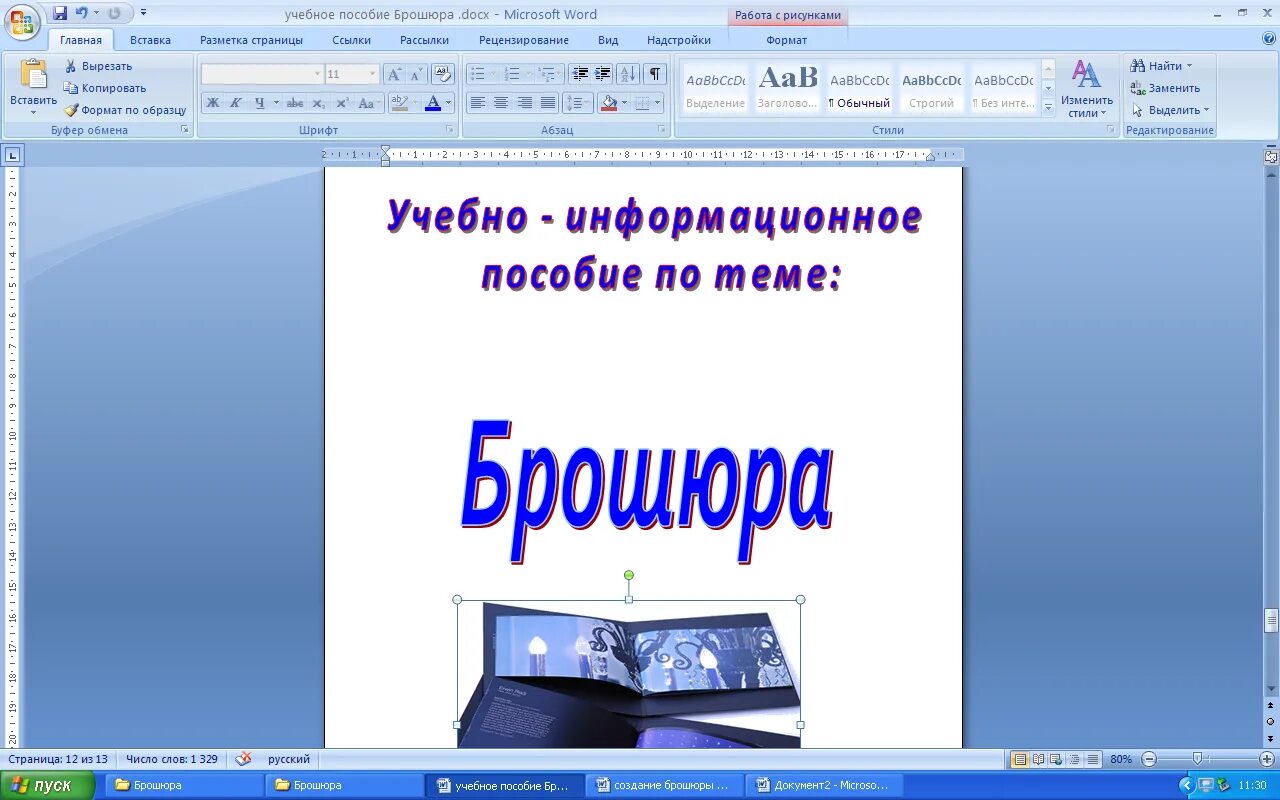 Создание брошюры в Ворде. Создание буклета в Word. Как создать буклет в Ворде. Как создать брошюру. Как делать брошюру для проекта