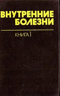 Книга болезней