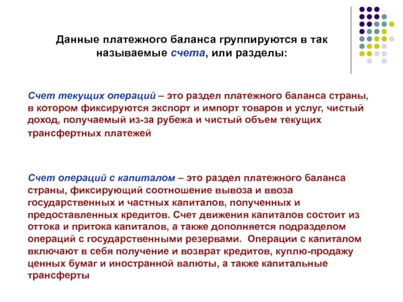 Счет текущих операций страны. Разделы платежного баланса страны. счет операций с капиталом платежного баланса. виды платежного баланса государства. текущие операции платежного баланса включают в себя.