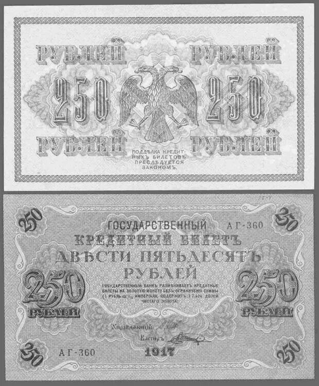 Деньги Российской империи 1917. Российские деньги со свастикой 1917.